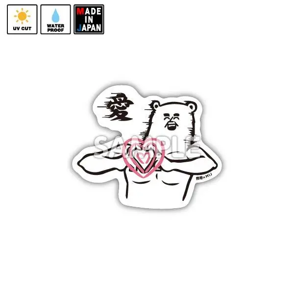 12Tou020　ステッカー　熊巻 1