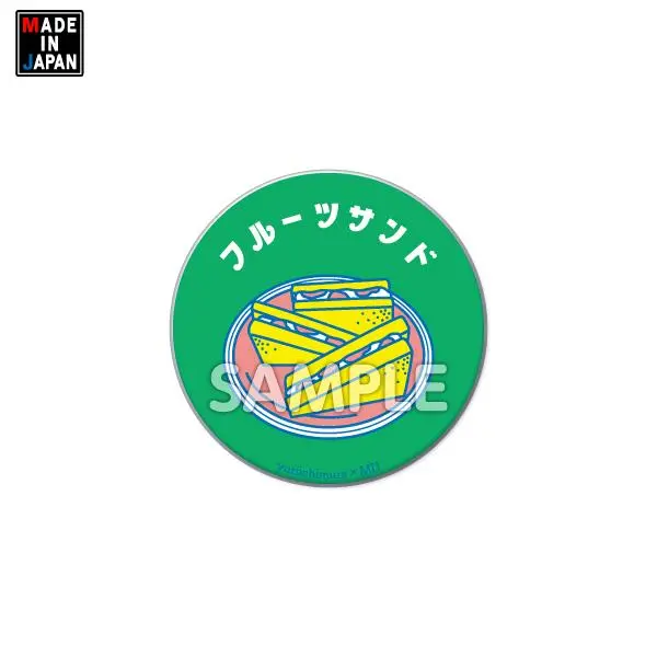 32Itmr003　缶バッジ32mm　市村ゆり　フルーツサンド　喫茶店 1
