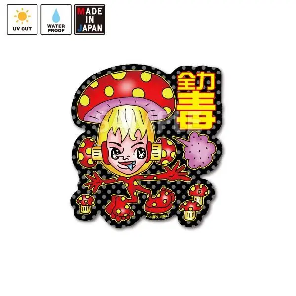 Agr032　ステッカー　むかいあぐる 1