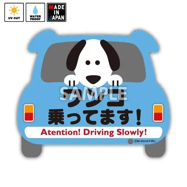 Bigbird004　ビッグステッカー　車用　犬が乗ってます 1