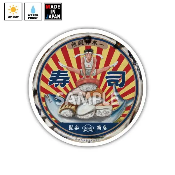 Bighgrk003　ビッグステッカー　ひげラク商店 1