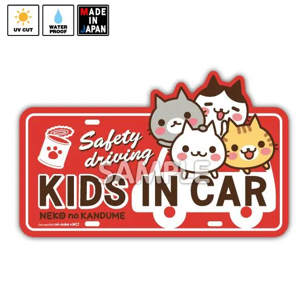 Bigmi-Suke004　ビッグステッカー　車用　Kids In Car　ねこの缶詰め　みーすけ　子供が乗ってます 1