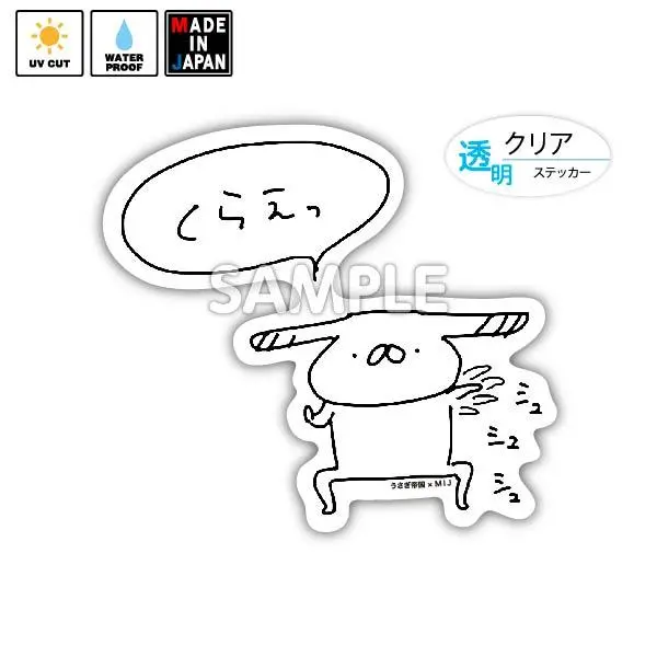 Bigusatei001c　ビッグクリアステッカー　うさぎ帝国　たれみみ 1