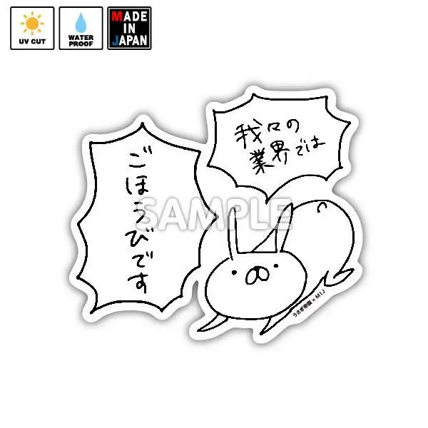 Bigusatei013　ビッグステッカー　うさぎ帝国 1