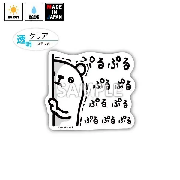 Coccoro003c　クリアステッカー　ぷるくま　こっころ 1