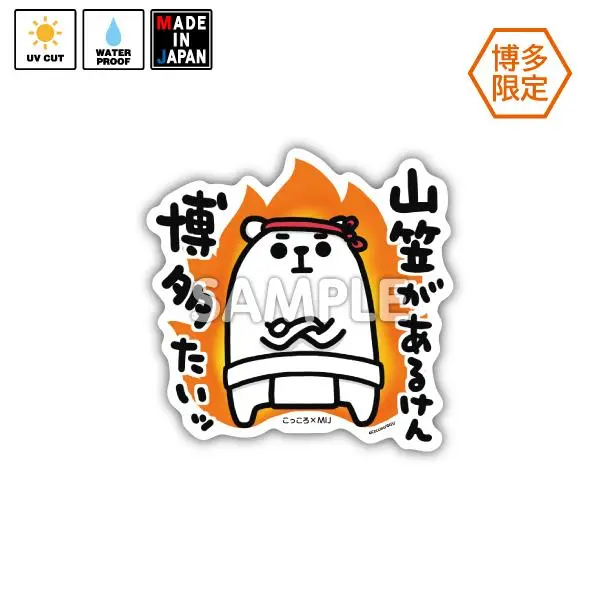 Coccoro017　★博多限定★　ステッカー　ぷるくま　こっころ 1