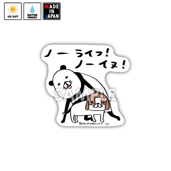 Hamb001　ステッカー　パンダと犬　スティーヴン★スピルハンバーグ　梅吉 1