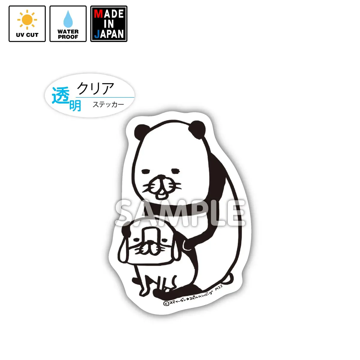 Hamb001c　クリアステッカー　パンダと犬　スティーヴン★スピルハンバーグ　梅吉 1