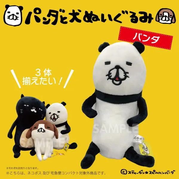Hamb513n　ぬいぐるみ　パンダと犬　スティーヴン★スピルハンバーグ 1