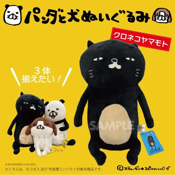 Hamb515n　ぬいぐるみ　クロネコヤマモト　スティーヴン★スピルハンバーグ 1