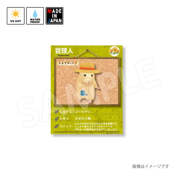 Hamunosato001　ステッカー　ハムスターの里 1