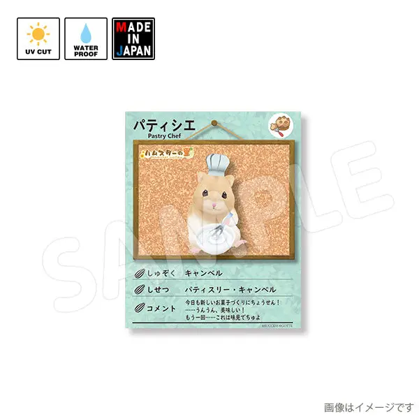 Hamunosato009　ステッカー　ハムスターの里 1