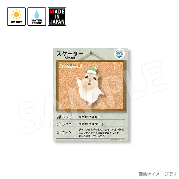 Hamunosato012　ステッカー　ハムスターの里 1
