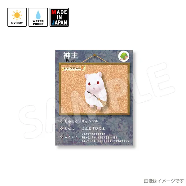 Hamunosato014　ステッカー　ハムスターの里 1