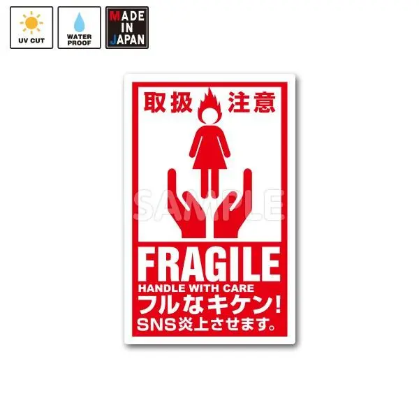 Hukidashi016 ステッカー Fragile 1