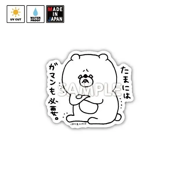 Kkuma008　ステッカー　こまりくま　小鳥遊しほ 1