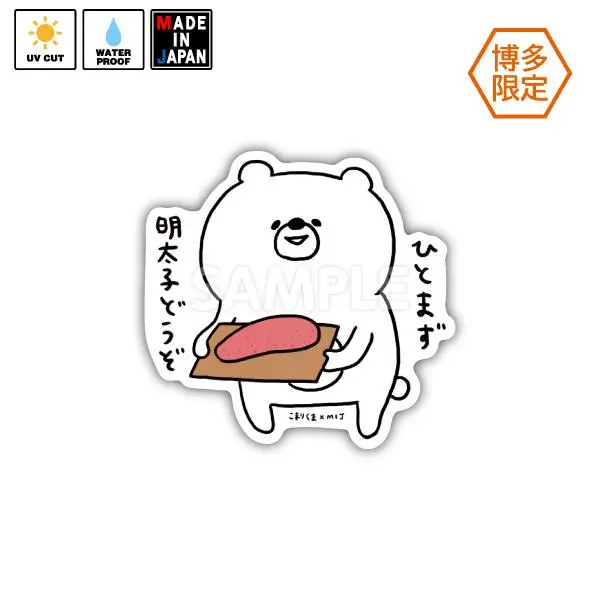Kkuma011　★博多限定★　ステッカー　こまりくま　小鳥遊しほ 1