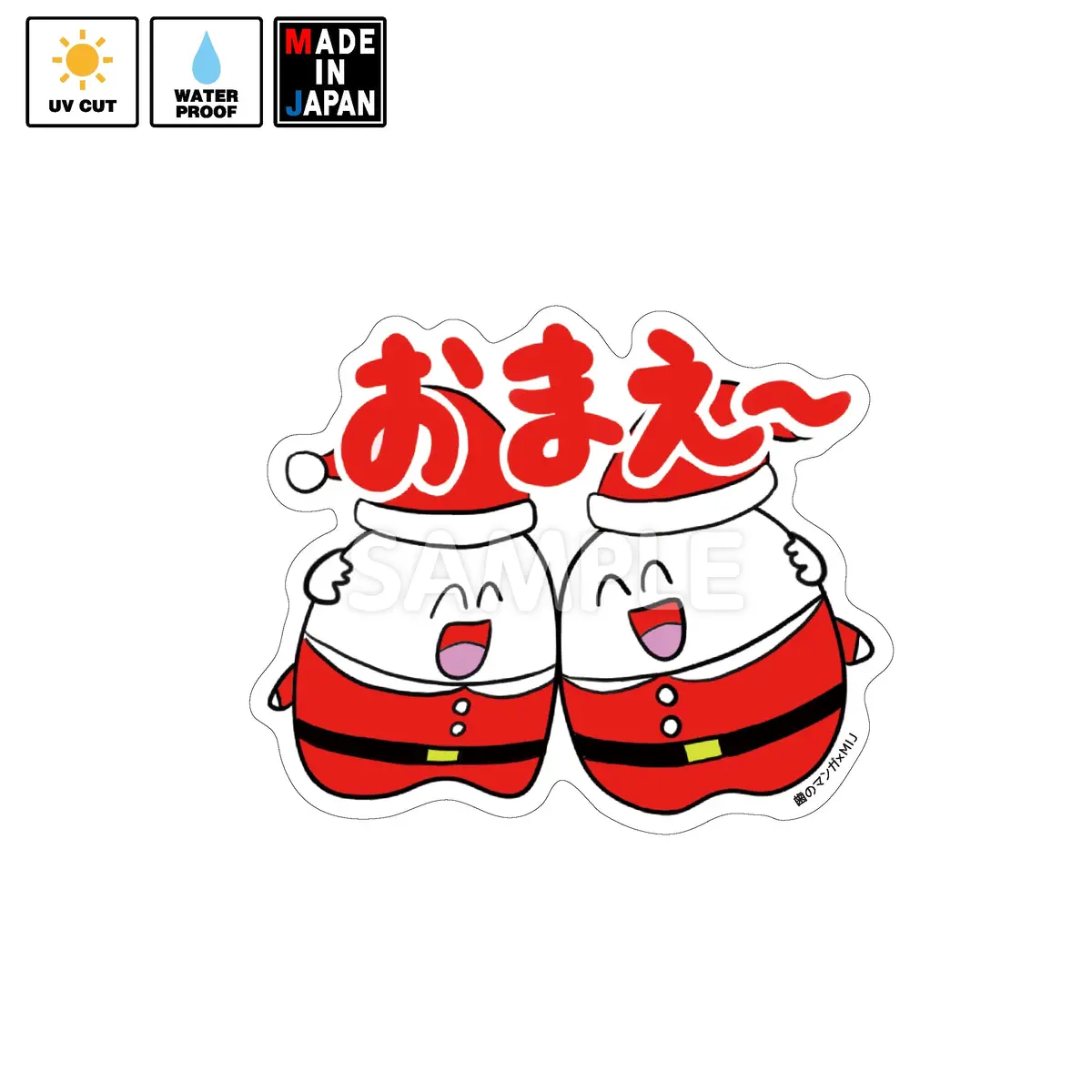 Ktyome010　ステッカー　歯のマンガ　カトちゃんの花嫁　クリスマス 1