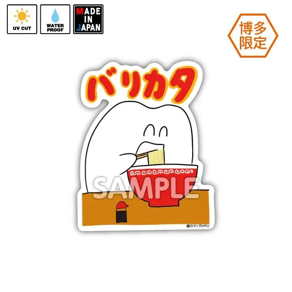 Ktyome017　★博多限定★　ステッカー　歯のマンガ　カトちゃんの花嫁 1
