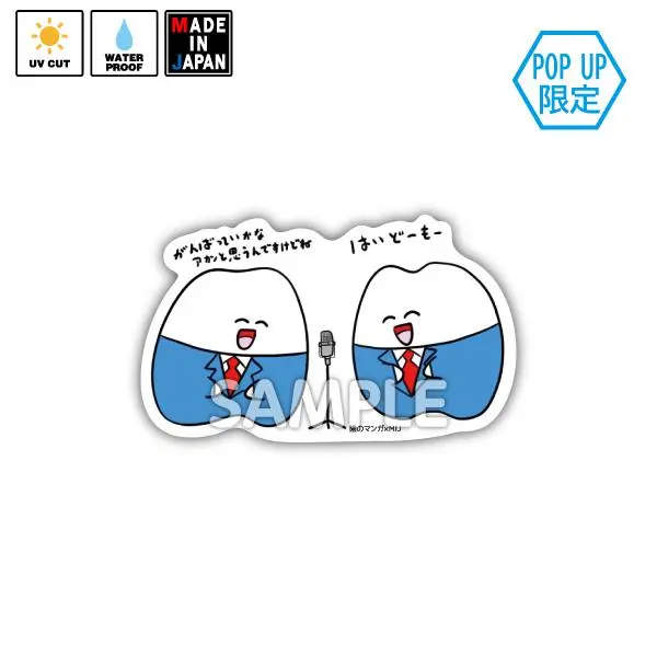 Ktyome027　★Pop Up限定★　ステッカー　歯のマンガ　カトちゃんの花嫁 1