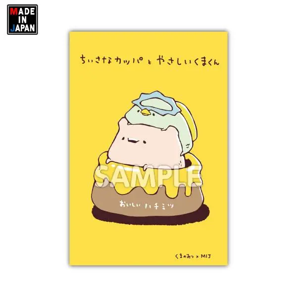 Kuman506por　ポストカード　くまのみつ 1