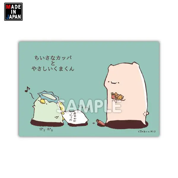 Kuman507por　ポストカード　くまのみつ 1