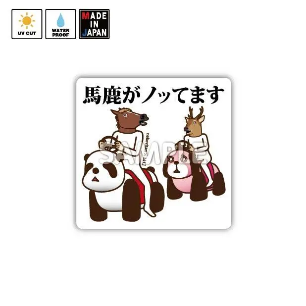 Nekov002 ステッカー Nekovitan 馬と鹿 1