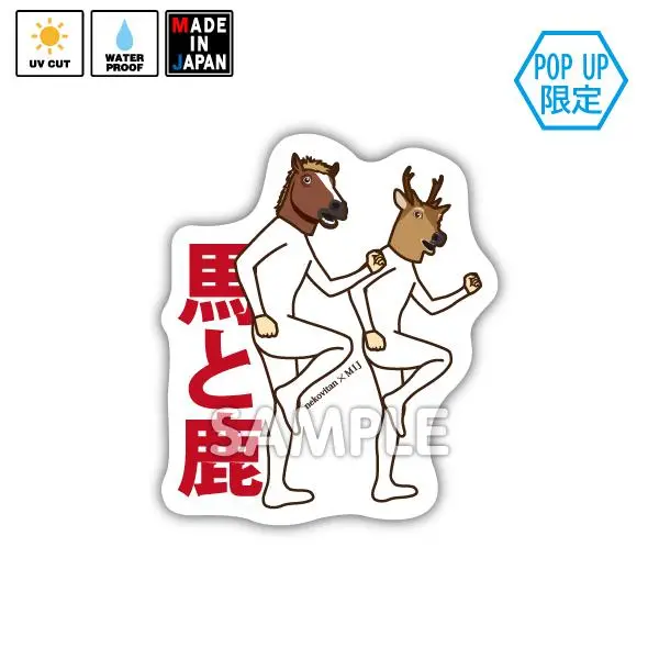 Nekov022　★Pop Up限定★　ステッカー　Nekovitan　馬と鹿 1