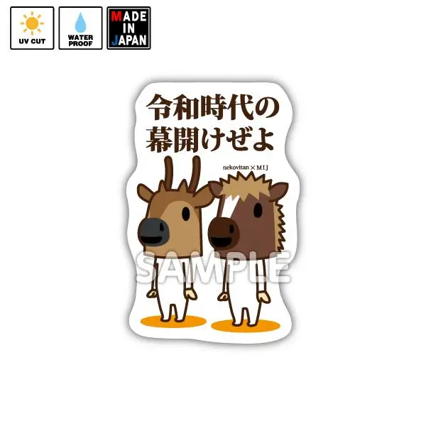 Nekov029　ステッカー　Nekovitan　馬と鹿 1