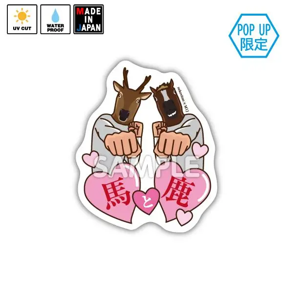 Nekov035　★Pop Up限定★　ステッカー　Nekovitan　馬と鹿 1