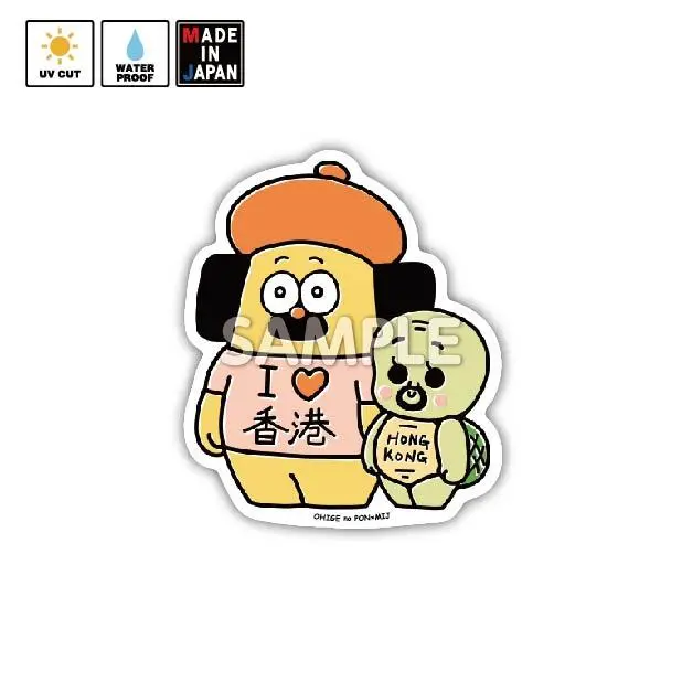 Pon015　ステッカー　おひげのポン　かなざわまこと 1