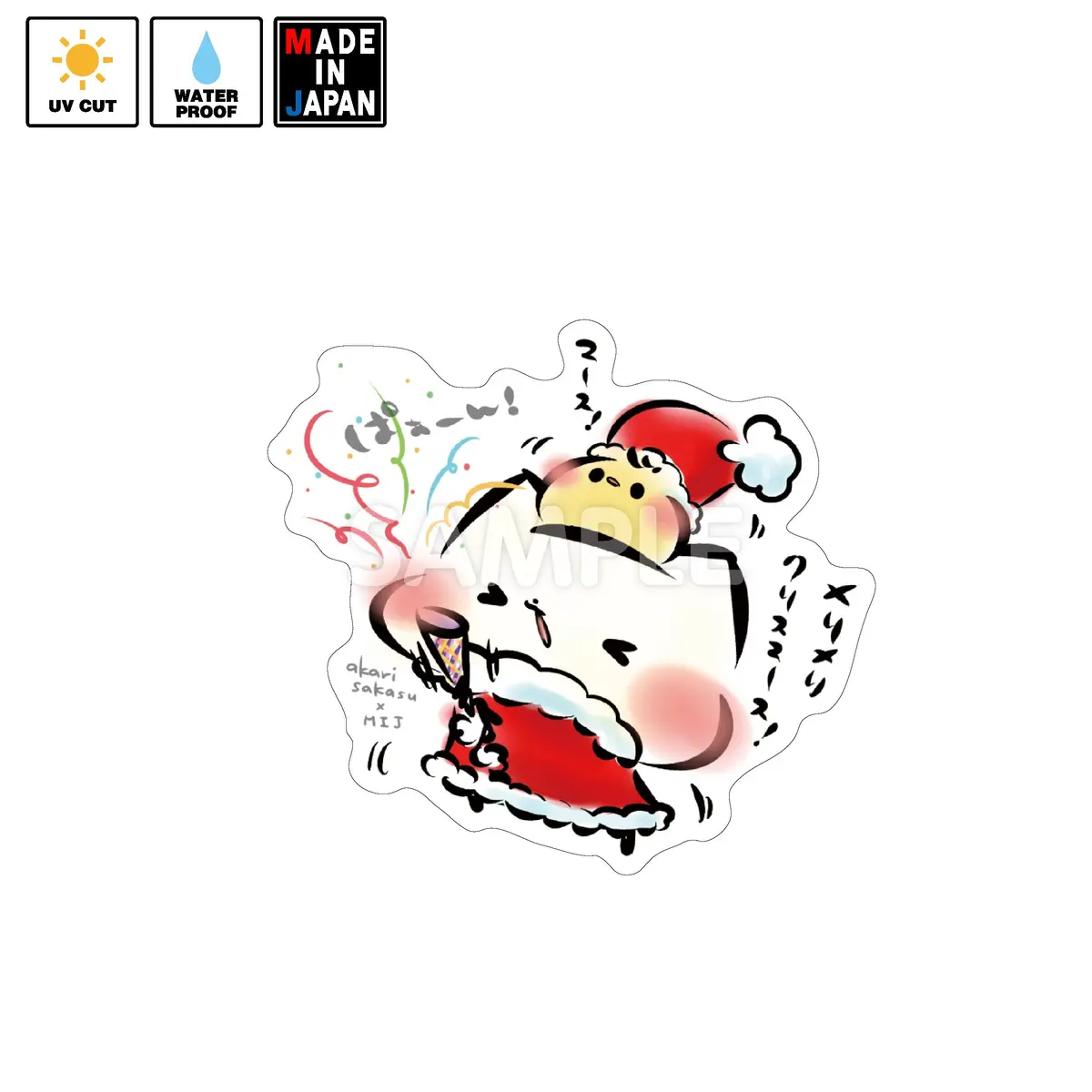 Sakasu020　ステッカー　灯さかす　ましまろう　ひよこ殿　クリスマス 1