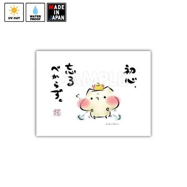 Sakasu052　ステッカー　灯さかす　ましまろう 1