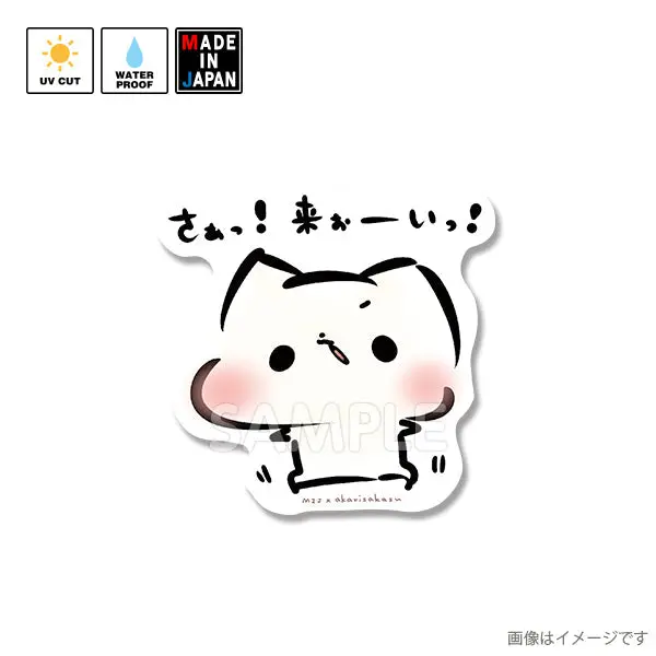 Sakasu055　ステッカー　灯さかす　ましまろう 1