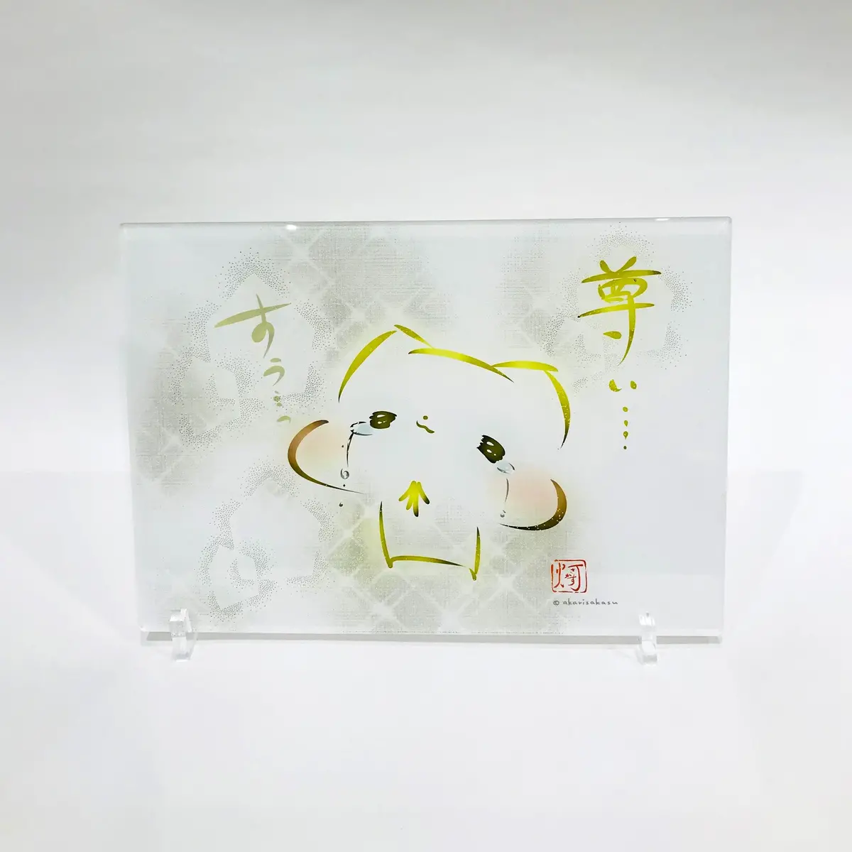 Sakasu567pnl　アクリルパネル　灯さかす　ましまろう 1
