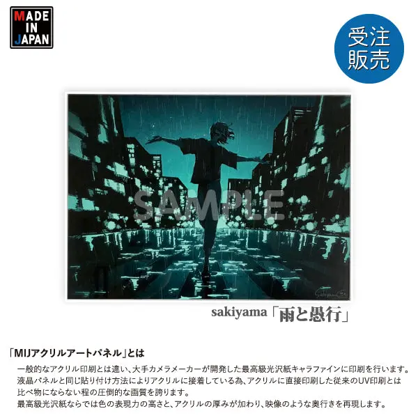 Saki513pnl　★受注販売★　アクリルアートパネル　Sakiyama 1