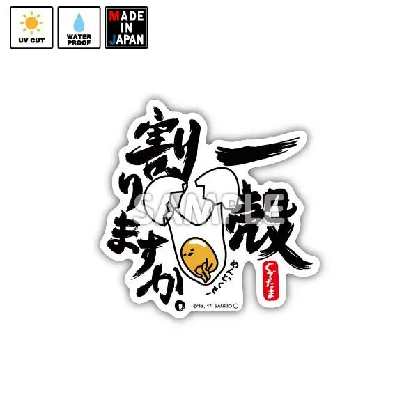 Sanrio012　ステッカー　サンリオ ぐでたま 1