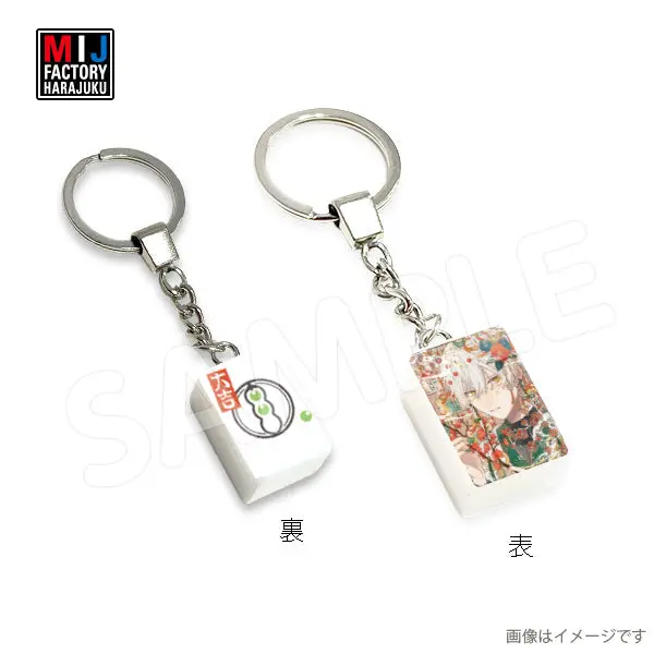 Shiramame545mgk　麻雀牌キーホルダー　しらまめ 1