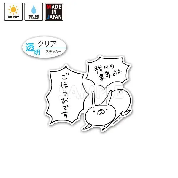 Usatei002c　クリアステッカー　うさぎ帝国 1