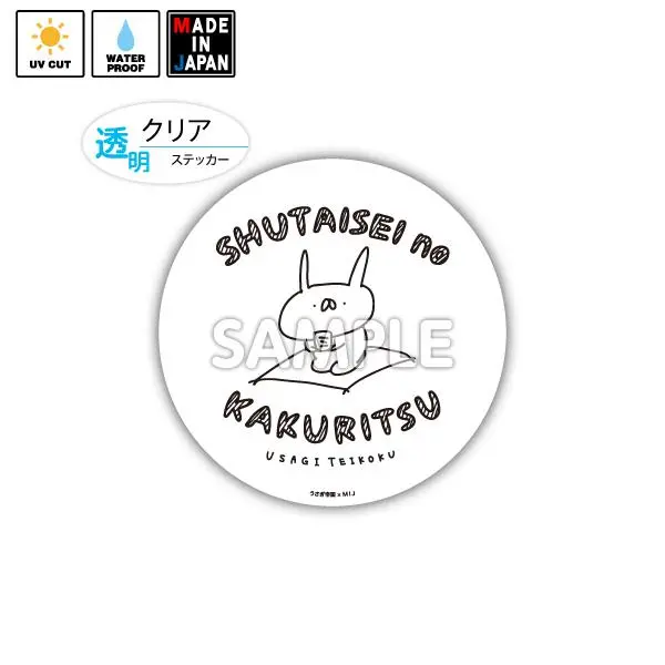 Usatei011c　クリアステッカー　うさぎ帝国 　ていこくみん 1