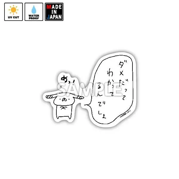 Usatei019　ステッカー　うさぎ帝国　たれみみ 1