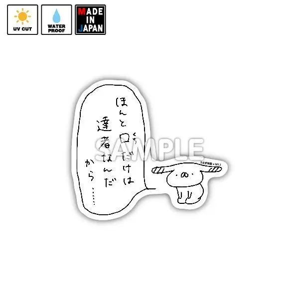 Usatei020　ステッカー　うさぎ帝国　たれみみ 1