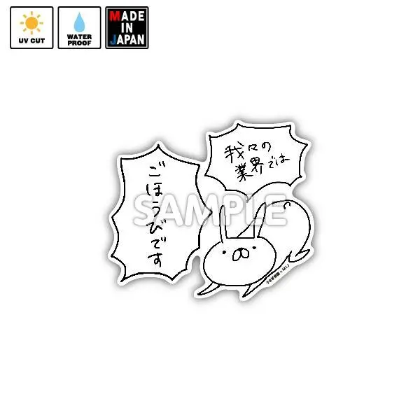 Usatei028　ステッカー　うさぎ帝国 1