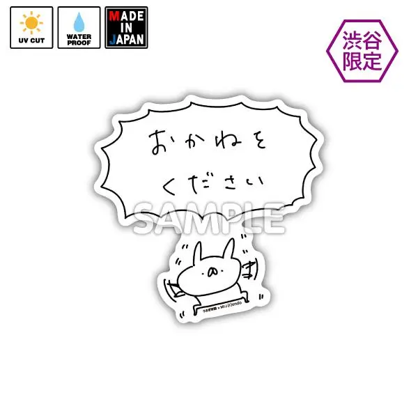 Usatei070　★渋谷限定★　ステッカー　うさぎ帝国　ていこくみん 1